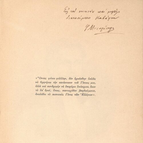 25 x 18 εκ. 111 σ. + 1 σ. χ.α., όπου στη σ. [1] σελίδα τίτλου και κτητορική σφραγ�